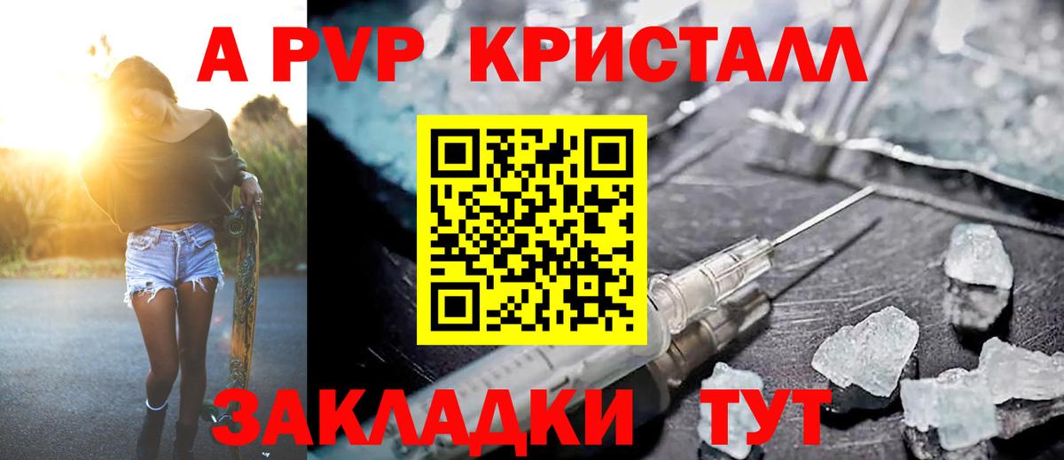 A-PVP  Alpha PVP кристаллы  Вход с VPN  Старая Купавна 