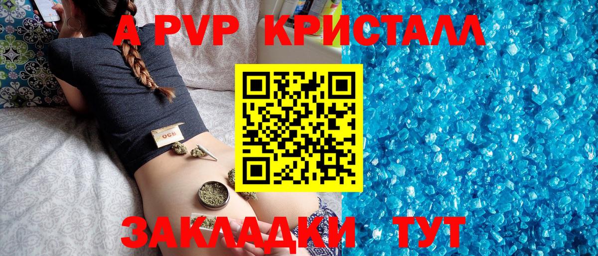 APVP кристаллы Старая Купавна