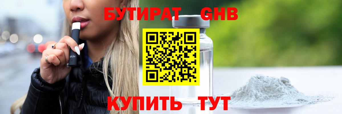 Бутират  Вход с VPN  Старая Купавна  БУТИРАТ оксибутират 