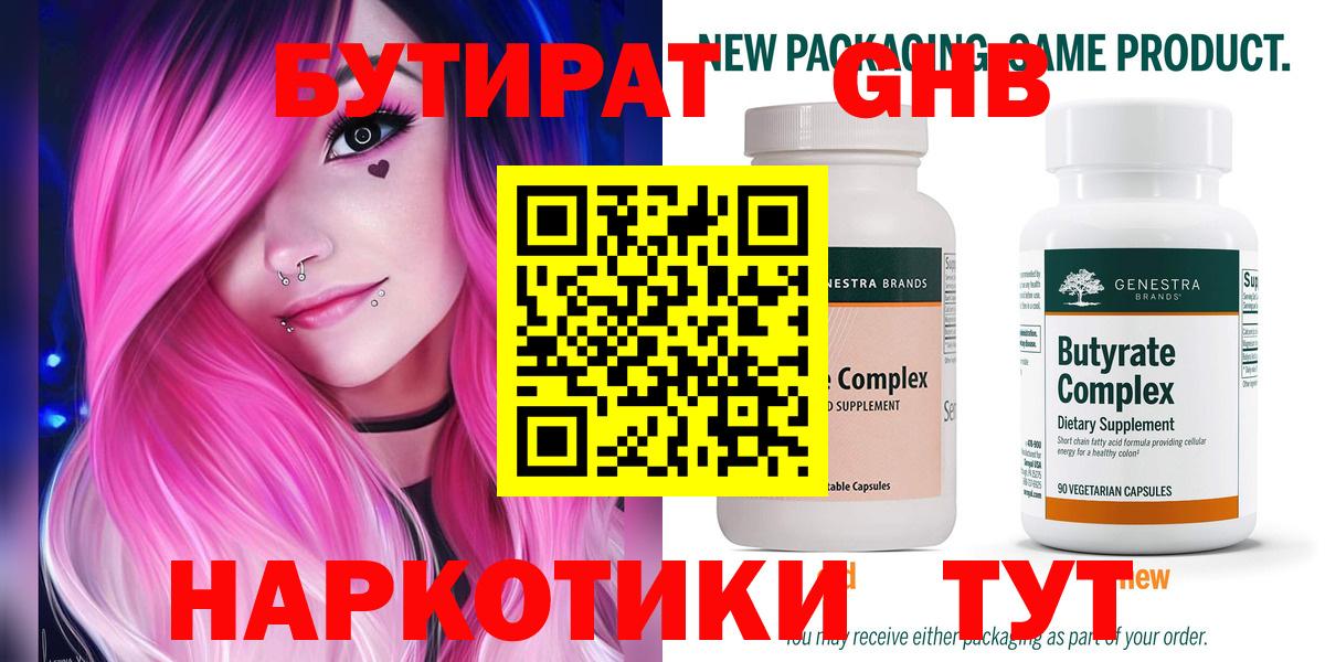 БУТИРАТ 99% Старая Купавна