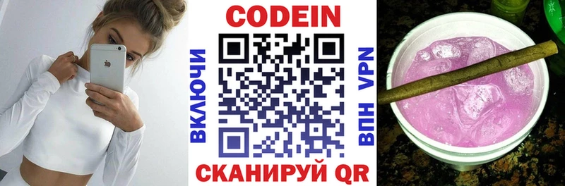 Кодеиновый сироп Lean Purple Drank  Старая Купавна 
