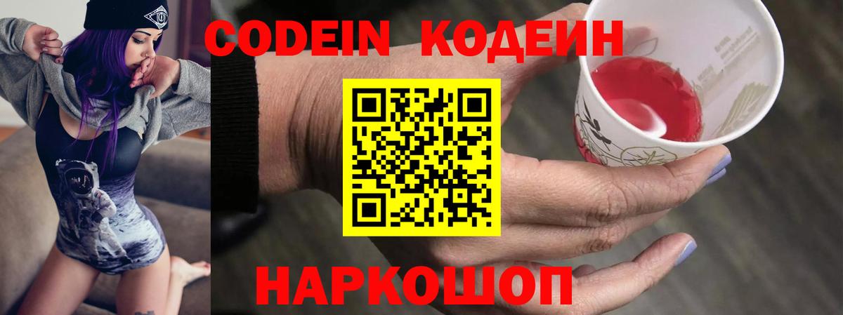 Кодеин Purple Drank  Кодеиновый сироп Lean напиток Lean (лин)  Вход с VPN  Старая Купавна 