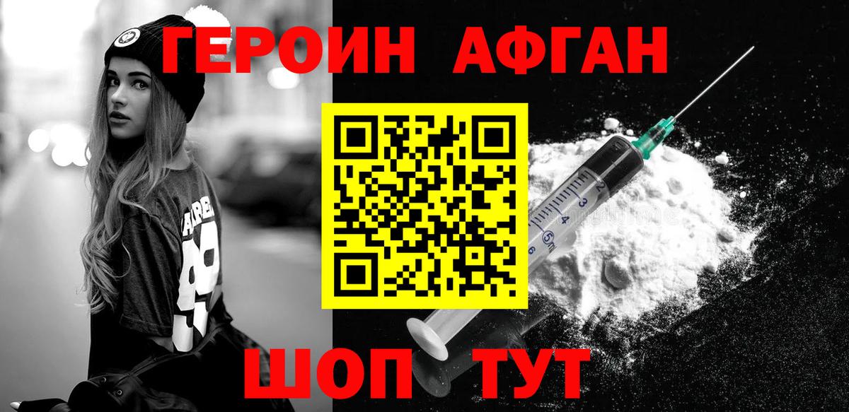 Героин VHQ Старая Купавна