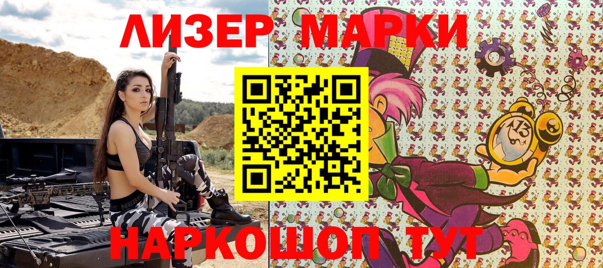 Марки N-bome 1500мкг Старая Купавна